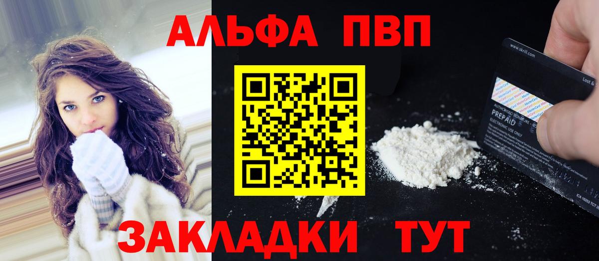 Альфа ПВП кристаллы Курчатов