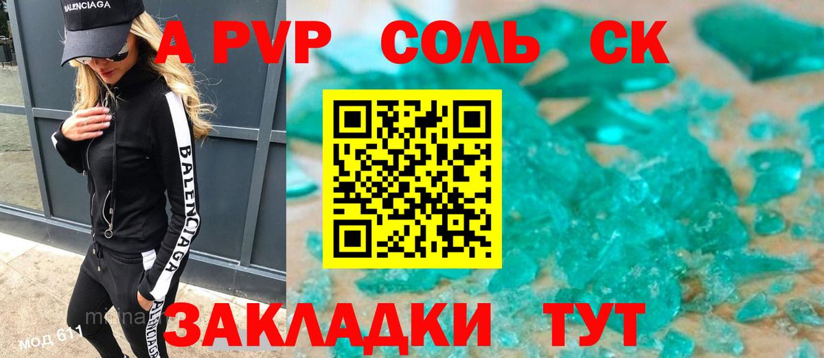 Курчатов  A-PVP СК  APVP Соль  APVP СК  Вход с VPN 