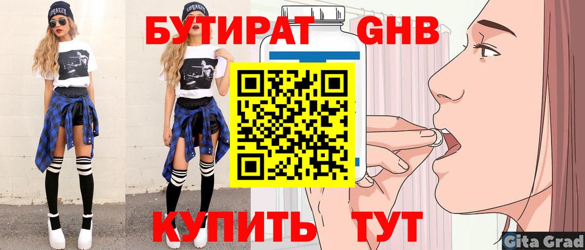 БУТИРАТ бутандиол  Вход с VPN  БУТИРАТ  Курчатов 