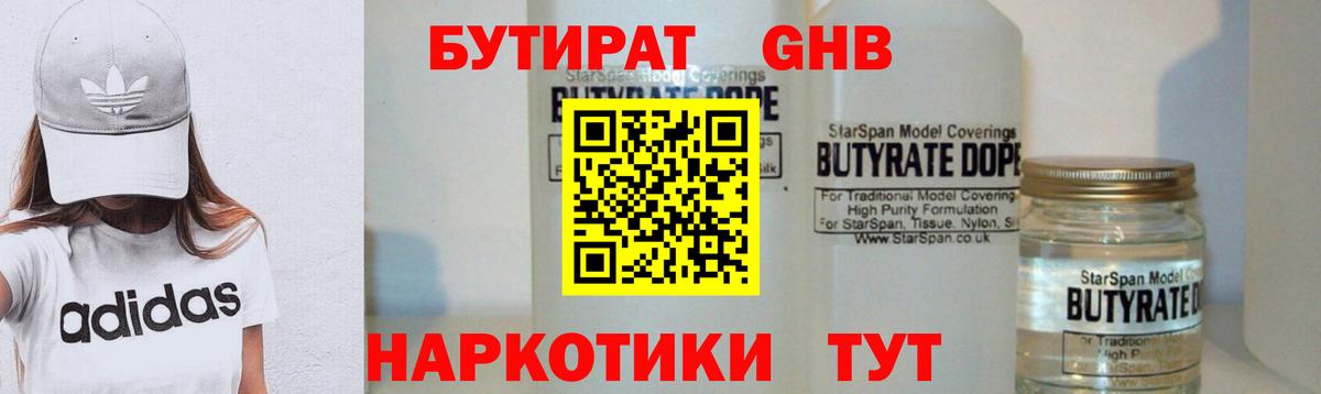 Бутират бутандиол Курчатов