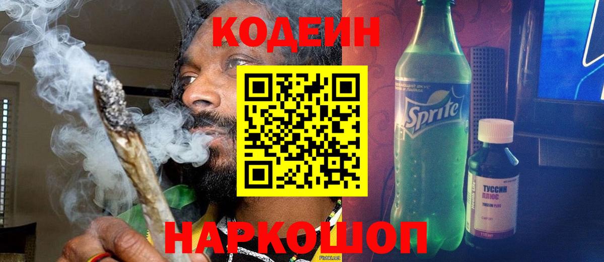 Кодеин напиток Lean (лин)  Вход с VPN  Codein напиток Lean (лин)  Курчатов 