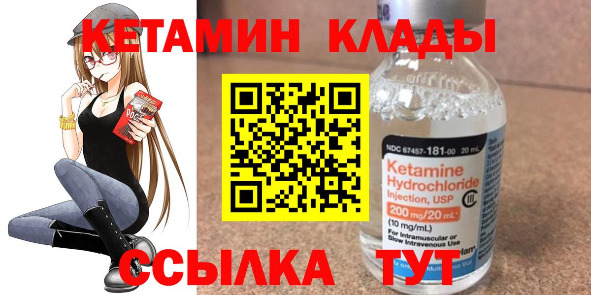 Кетамин ketamine Курчатов
