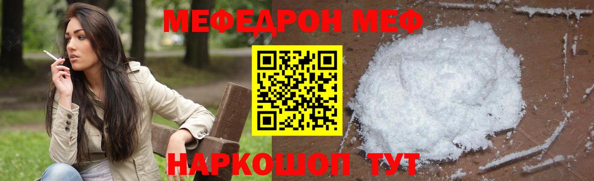 МЯУ-МЯУ  хочу   Вход с VPN  Мефедрон  Курчатов  Меф кристаллы  Меф мука 