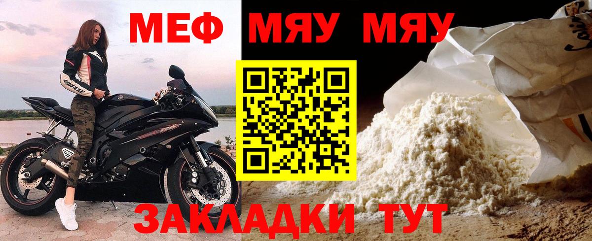 Меф кристаллы Курчатов