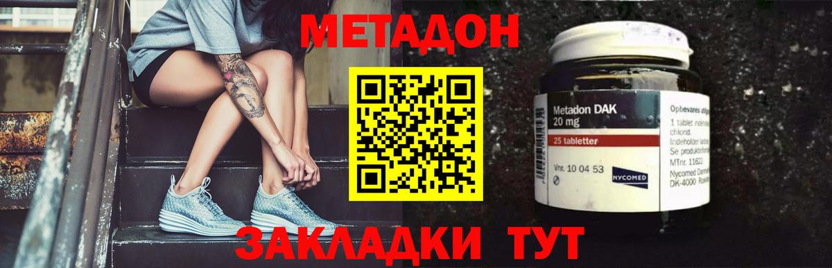 МЕТАДОН VHQ Курчатов